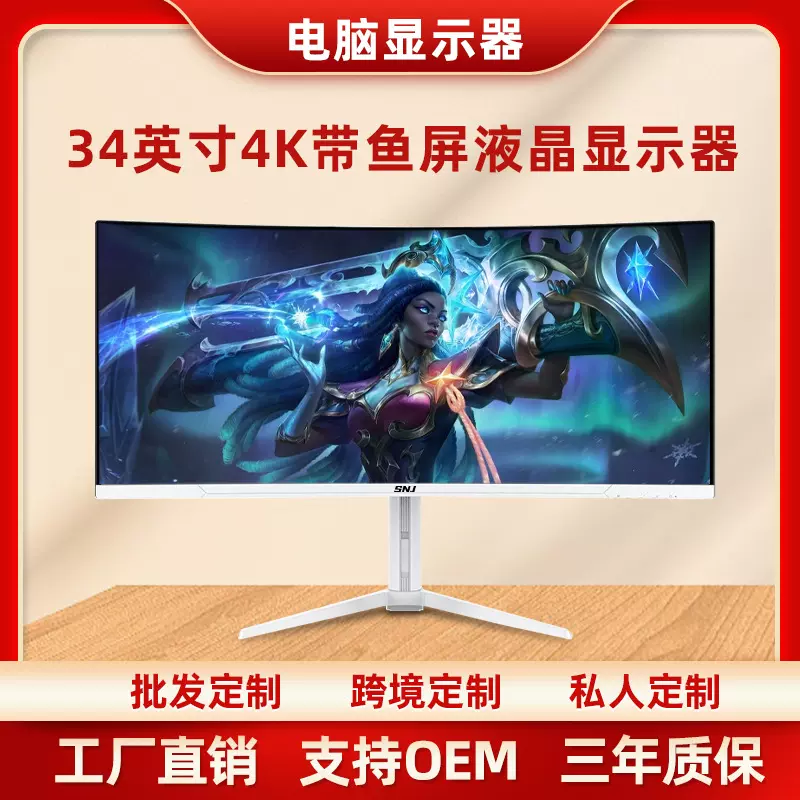 34英寸4K165hz显示器电竞屏高清曲面电脑显示屏幕带鱼屏游戏跨境