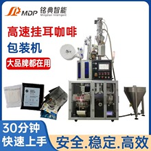 挂耳咖啡包装机咖啡粉末咖啡袋包装机