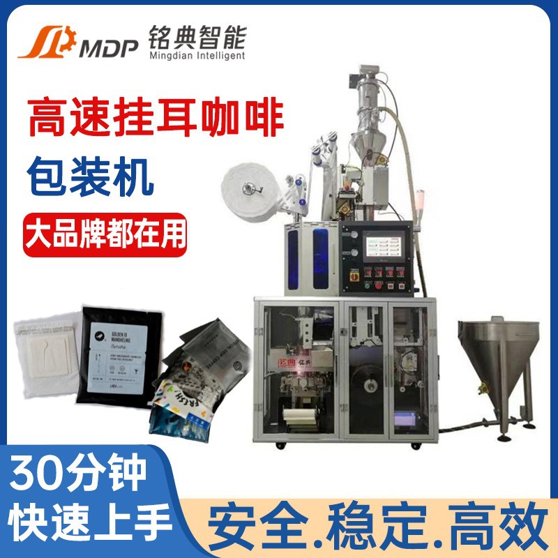 挂耳咖啡包装机咖啡粉末咖啡袋包装机