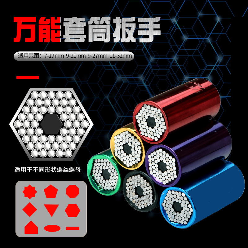 万能套筒 2件套彩色多功能套头万用套头7-19mm组合套筒五金工具