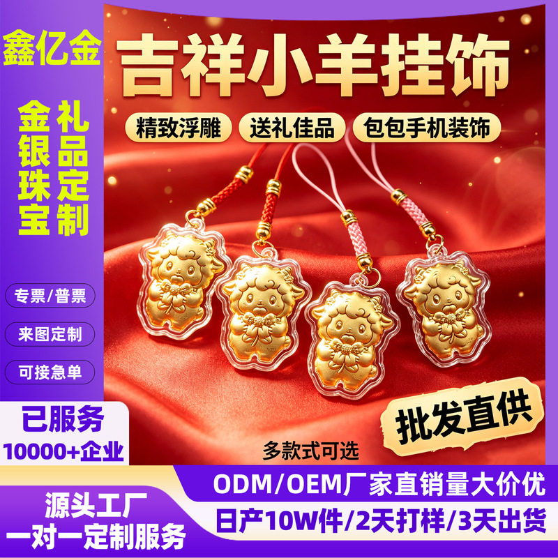 Pure gold foil cartoon mini sheep phone chain pendant, zodiac year of the sheep, money symbol keychain, bag decoration gift Pure gold foil cartoon mini sheep phone chain pendant, zodiac year of the sheep, money symbol keychain, bag decoration gift