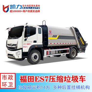 Foton Es7 4500, 2023 Model Compactor Garbage Truck 14 Cubic Meters Garbage Collection Self-Unloading Collection and Transport Vehicle