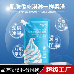 Po Die Shui Salicylic Acid Ice Cream Mask Hydrating Moisturizing Elastic Soothing Skin Care Cream Wholesale