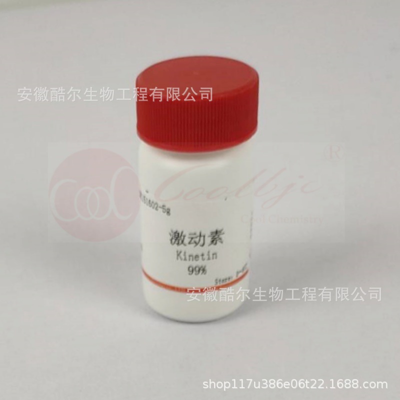 激动素 6-糠氨基嘌呤 KT 纯度≥99% 组培科研试剂 CAS:525-79-1
