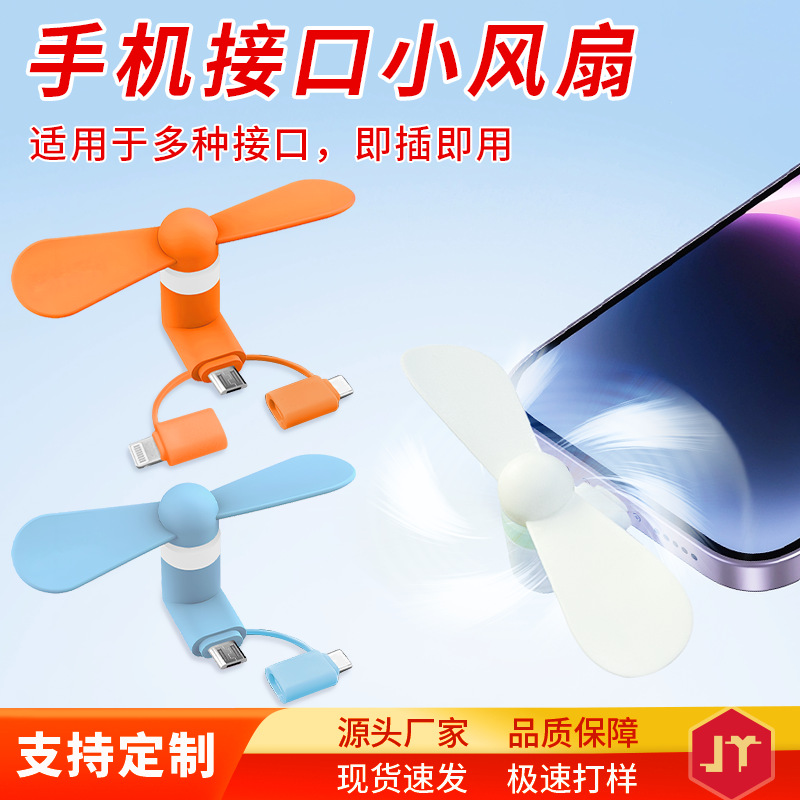 手机风扇三合一迷你便携式手机小风扇适用苹果安卓Type-C手机风扇