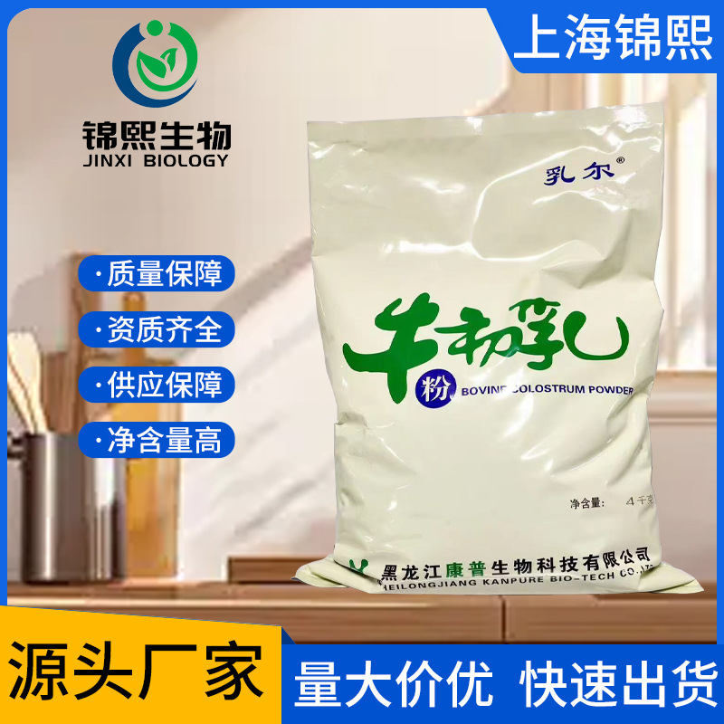 厂家食品级牛初乳粉牛初乳冻干粉IGG10%-35%富含免疫球蛋白营养增