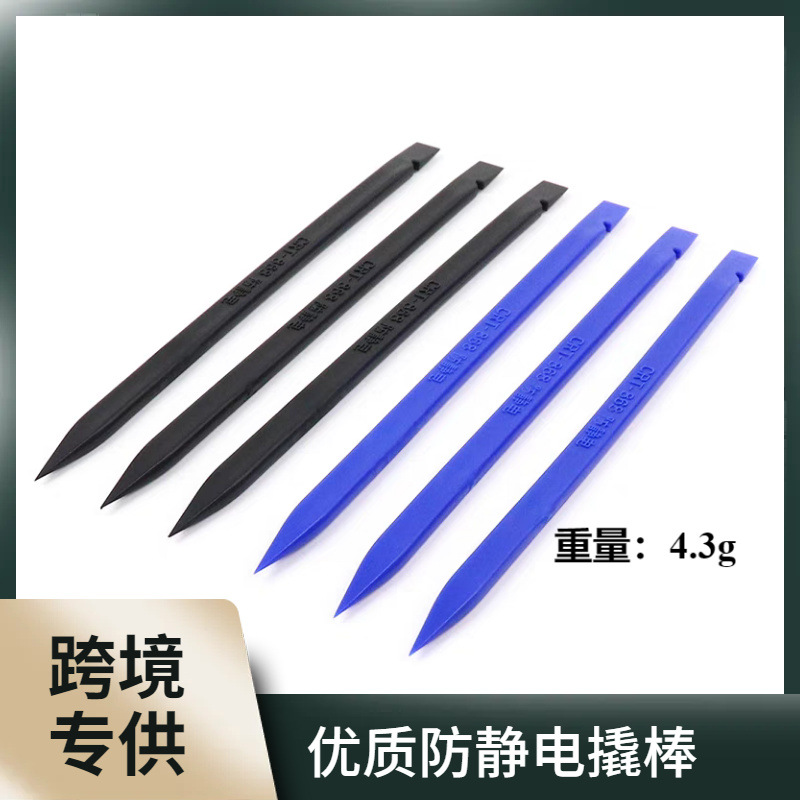 塑料撬棒碳纤维静电超硬苹果安卓手机撬机棒尖头平头两头拆机工具