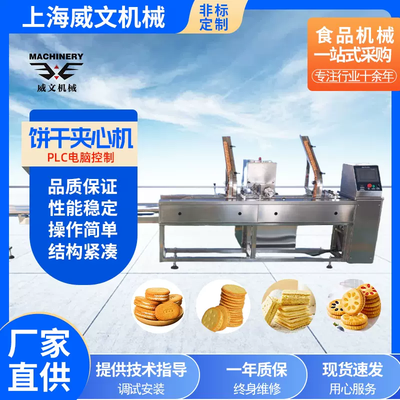 源头厂家全自动夹心饼干生产线代餐饼干设备机械夹心饼干成型机