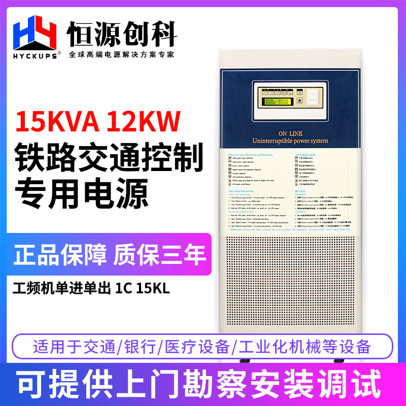 工频机单进单出UPS不间断电源15kva铁路交通控制机房应急备用电源