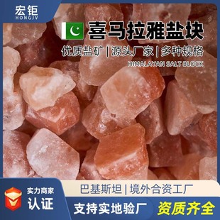 Himalayan Salt Powder, Rose Salt, Salt Blocks Imported from Pakistan, Coarse Natural Mineral Stones