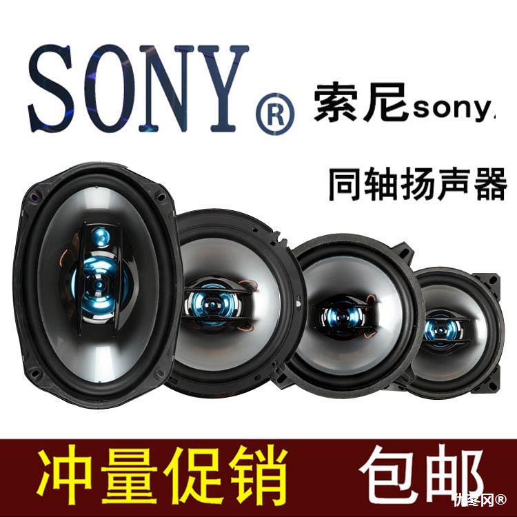 SONY SONY car audio speaker 4-inch 5-inch 6-inch 6.5-inch 6*9-inch coaxial speaker subwoofer