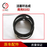 Поршневое кольцо в сборе подходит для аксессуаров для газовых двигателей Nanchong 6102 NQ120N NQ140N NQ120BN5