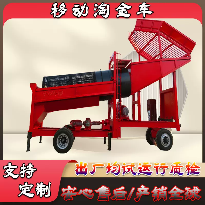 淘金设备 砂金矿洗金设备移动式滚筒筛淘金洗矿机筛沙洗金机