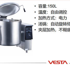 佳斯特VT-TO150电动摇摆汤炉可倾斜式夹层汤锅商用大型卤煮炉