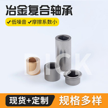 含油铜垫圈铜基铁基粉末冶金复合轴承含油轴承机械工业铜基粉末