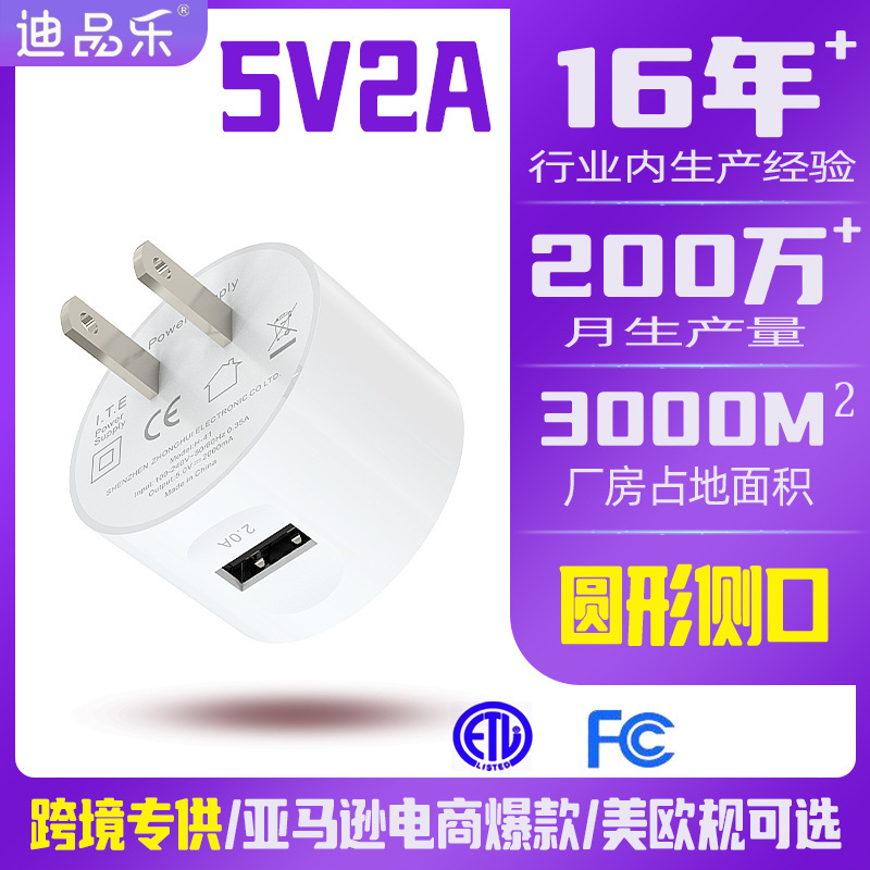 New round side port 5V2A charger single USB charging head fast charging certification travel charger US gauge European gauge