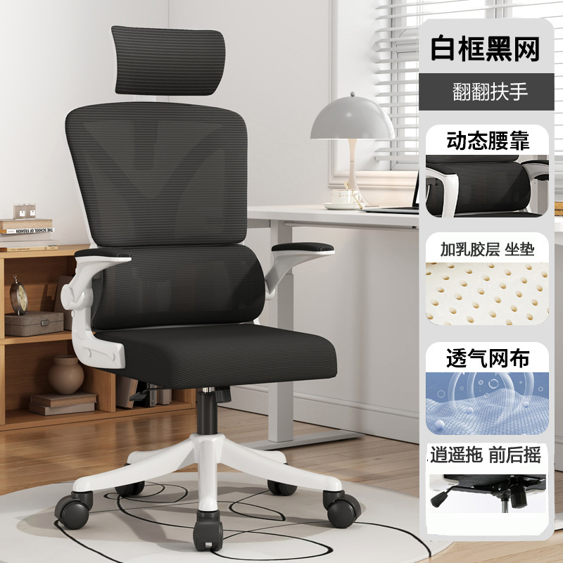 Silla de oficina doble espalda cintura soporte Flip apoyabrazos largo sentado no cansado ergonómico personal silla de la computadora en casa silla de malla