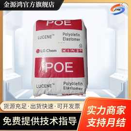 POE韩国LG LC100 注塑级高透明耐低温增韧级电线电缆级塑胶原材料