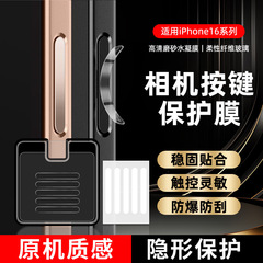 アップル16promax携帯電話の撮影ボタンを適用して、iphone 16カメラのボタンを保護します。