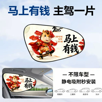 Sun shade – View - get-money-immediately-1-piece-for-the-main-driver-electrostatic-adsorption-vinyl-sunscreen-and-sunshade