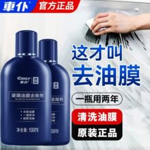 车仆油膜去除剂汽车挡风玻璃油膜去除剂清洁膏除油污水痕清洁剂