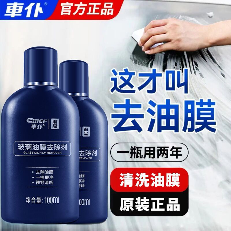 Car Servant Oil Film Remover Car Windshield Oil Film Remover Cleaning Cream Oil Removal Sewage Mark Cleaner