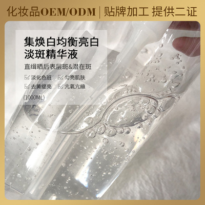 集煥白均衡亮白去斑精華液vc淡化痘印提亮肌膚光感小白瓶oem貼牌