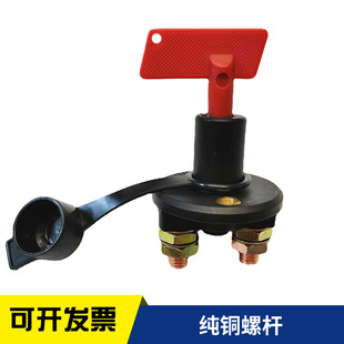 Two-hole modified knob battery protection switch car power main switch leak-proof double copper column battery switch