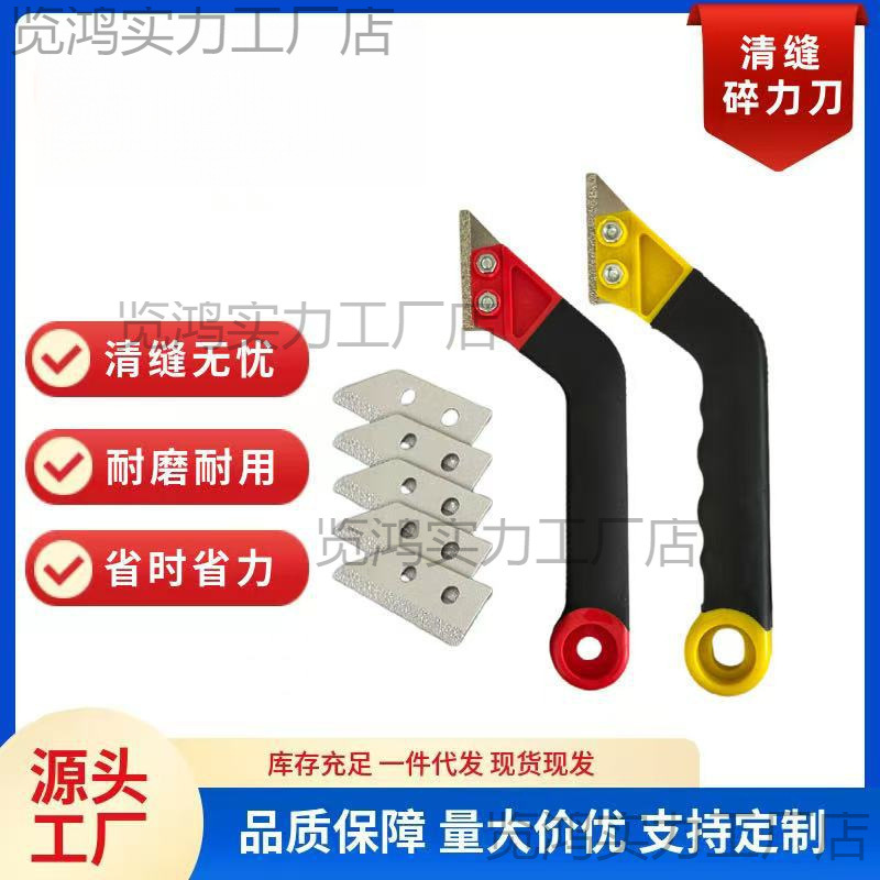 新型瓷砖清缝碎粒刀清缝神器美缝剂施工专用工具水泥勾缝铲刀砖缝