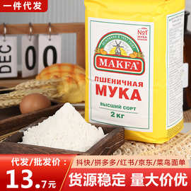 俄罗斯面粉进口小麦粉高筋面包粉马克发牌2公斤装饺子粉 一件代发
