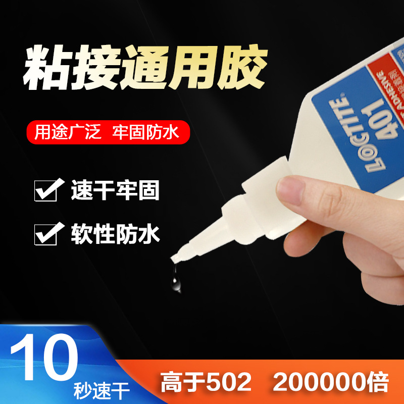 强力瞬干胶鞋子焊接易操作透明环保快捷高效401多功能快干补鞋胶
