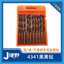 不锈钢开铁钻头高速钢4341黑黄钻轧制直柄麻花钻金属打孔钻头批发