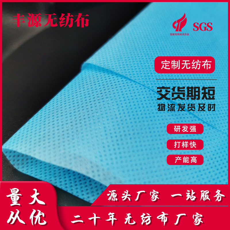 厂家批发PP纺粘无纺布 彩色一次性口罩布可回收袋抱枕 医用无纺布