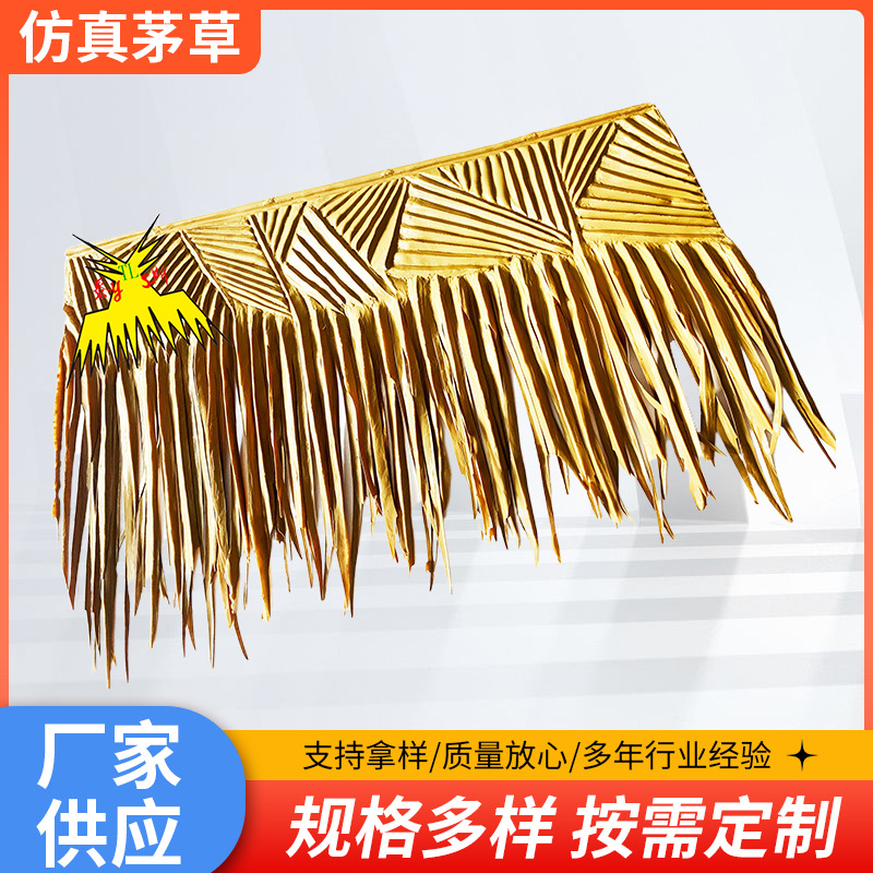 厂家批发人造棕榈叶仿真茅草屋面耐候瓦屋顶装饰凉亭沙滩人造茅草