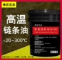 合成环境耐高温高低温链条油