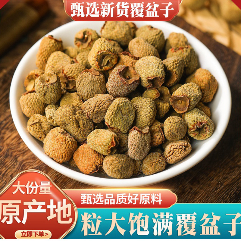 Qinling Wild Raspberry 500g Free Shipping Selected Authentic Raspberry Chinese Herbal Medicine Dried Fruit Raspberry Tea Wine