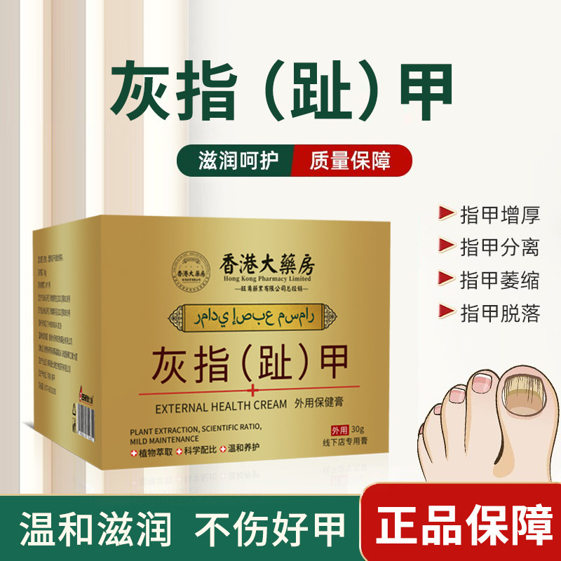 灰指甲趾指甲膏脱甲软甲膏空甲发脆指甲发黄变厚工厂直营|undefined