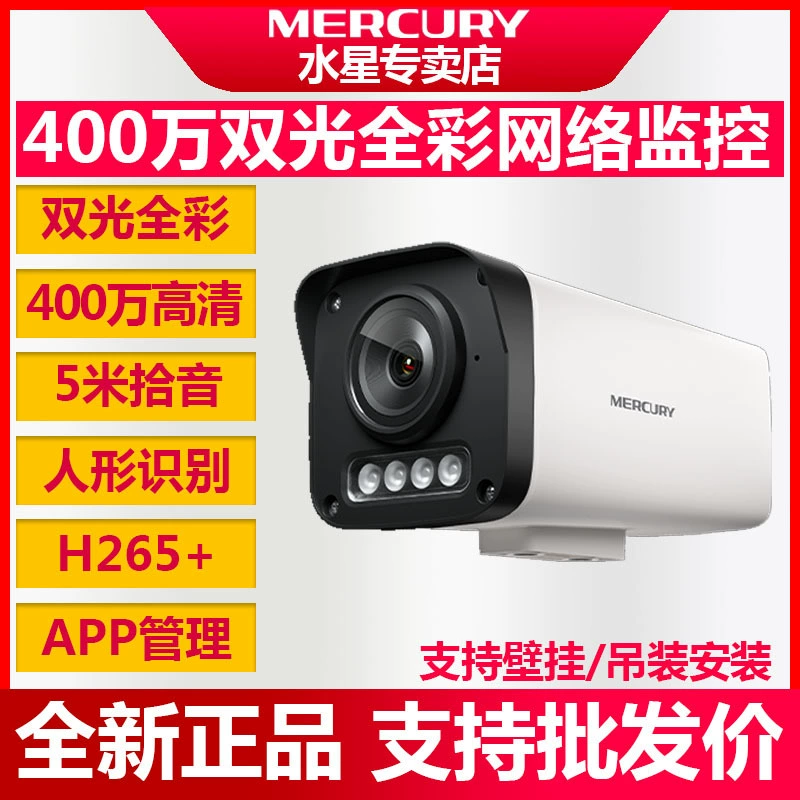 Тип двойной светлый полный цвет бочонка камеры полного цвета Меркурий аудио 4 миллиона камеры пушки сети MIPC424W-4