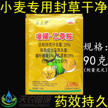 小麦苗前除草剂小麦地芽前封闭药噻吩乙草胺冬小麦田封闭农药专用