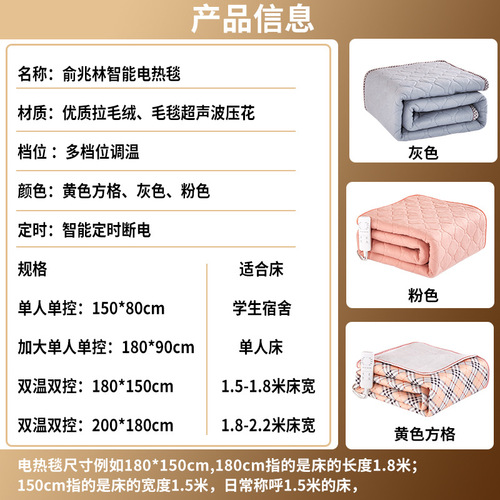 New Yu Zhaolin Electric Blanket Dual Control Wholesale Dorm Single Electric Heating Blanket Foreign Trade Heating Blanket Beauty Bed Electric Quilt