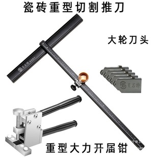 Ceramic tile floor tile push knife ceramic tile drawing knife t-type strong opening machine manual glass cutting knife ceramic tile cutting
