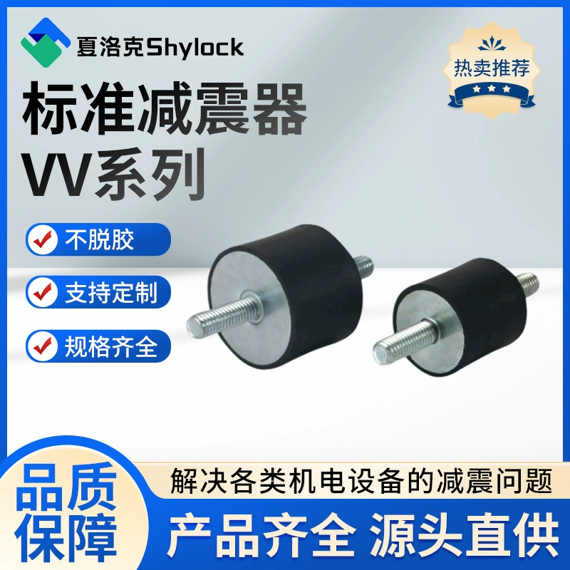 Оптовая продажа резинового амортизатора типа VV, резиновая амортизирующая буферная подушка, двойной винт, резиновая амортизирующая подушка для двигателя, генератора