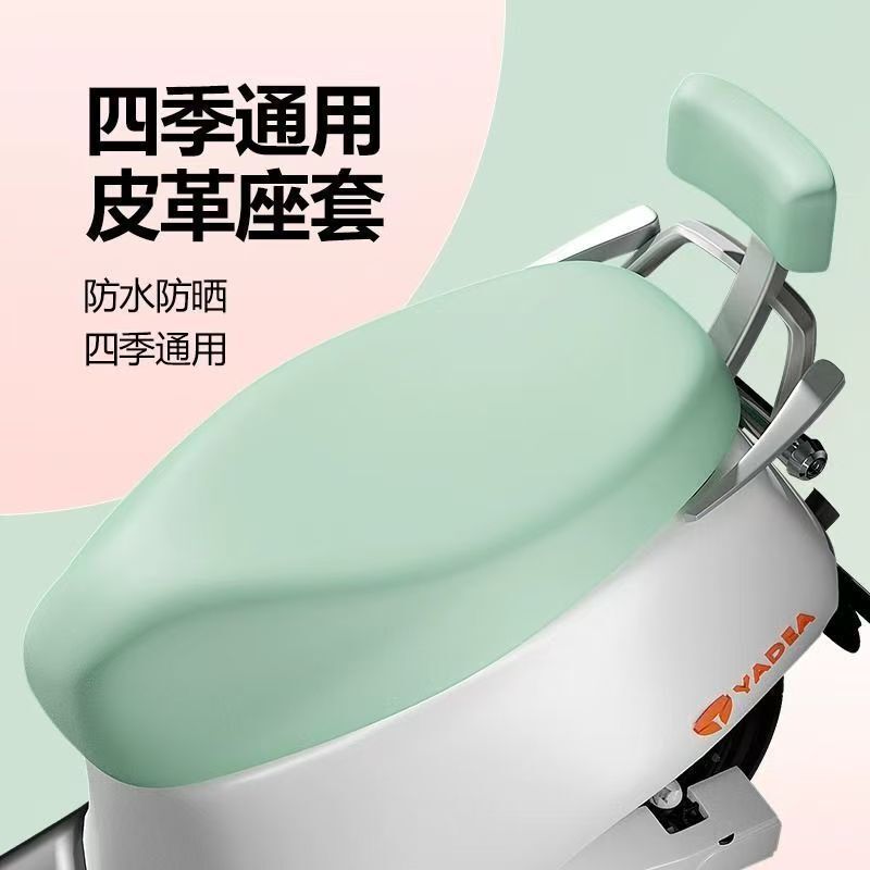 电动车座套皮革四季通用防水防晒隔热透气坐垫套雅迪台铃绿源坐罩|undefined