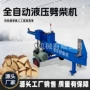 干湿两用劈开家用劈柴机