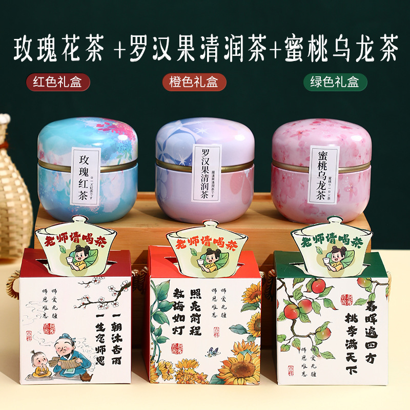 教师节花茶伴手礼送长辈老师高档实用随手礼新款毕业礼物礼盒|undefined