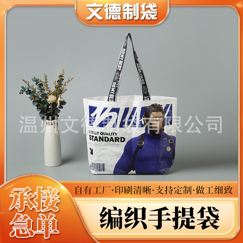 PP塑料编织袋大容量彩印覆膜防水手提袋展会宣传活动手提袋可印刷