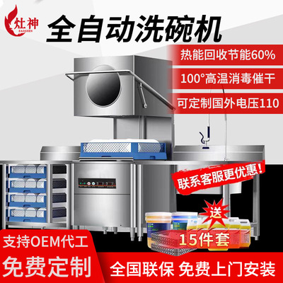 商用洗碗机揭盖式餐厅酒吧 15kw食堂用全自动大型洗碗机洗杯碗碟