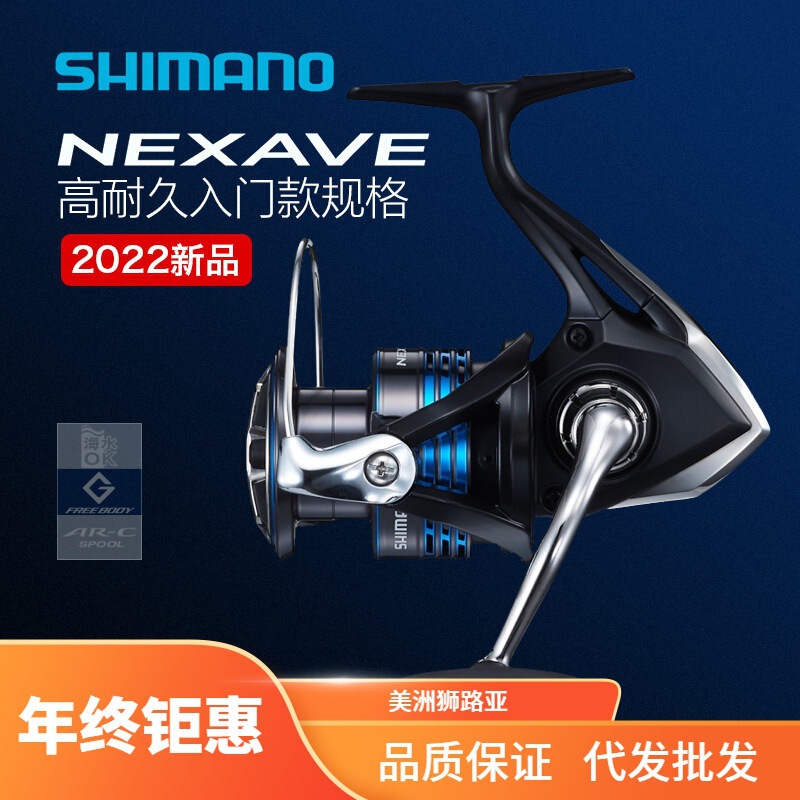 Shimano Large-Capacity Spinning Car 21 New Nexave Lure Wheel Metal Spinning Wheel Fishing Wheel Rock Fishing Long-Range Casting Wheel