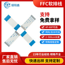 蓝白FFC软排线 0.5/0.8/1.0/2.54间距同向A型柔性扁平线连接线