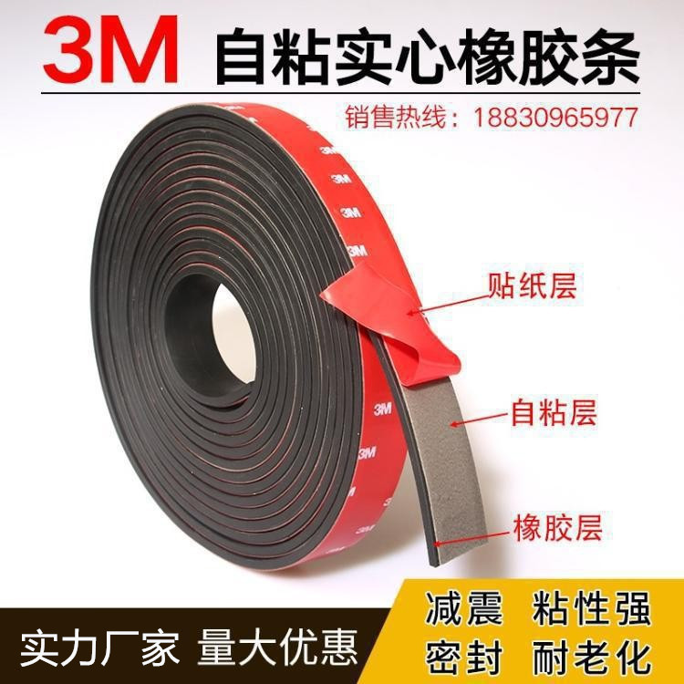 定作自粘丁腈橡胶缓冲方扁条玻璃减震垫实心自粘型条带背胶密封